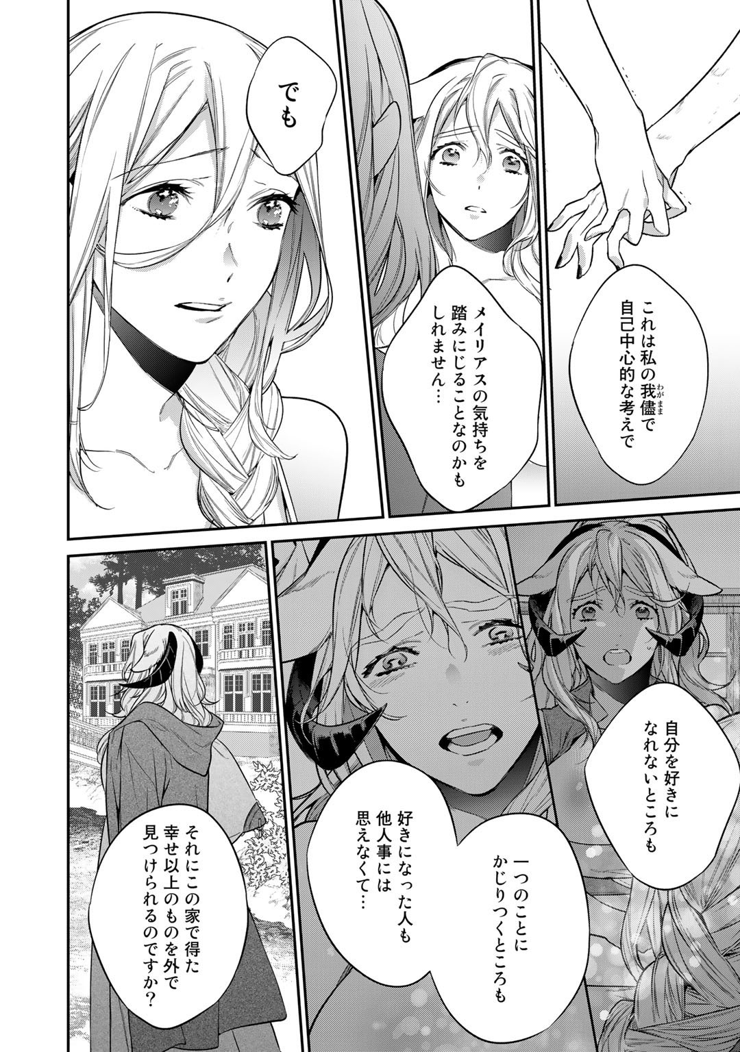 結界師への転生 第31話 - Page 20