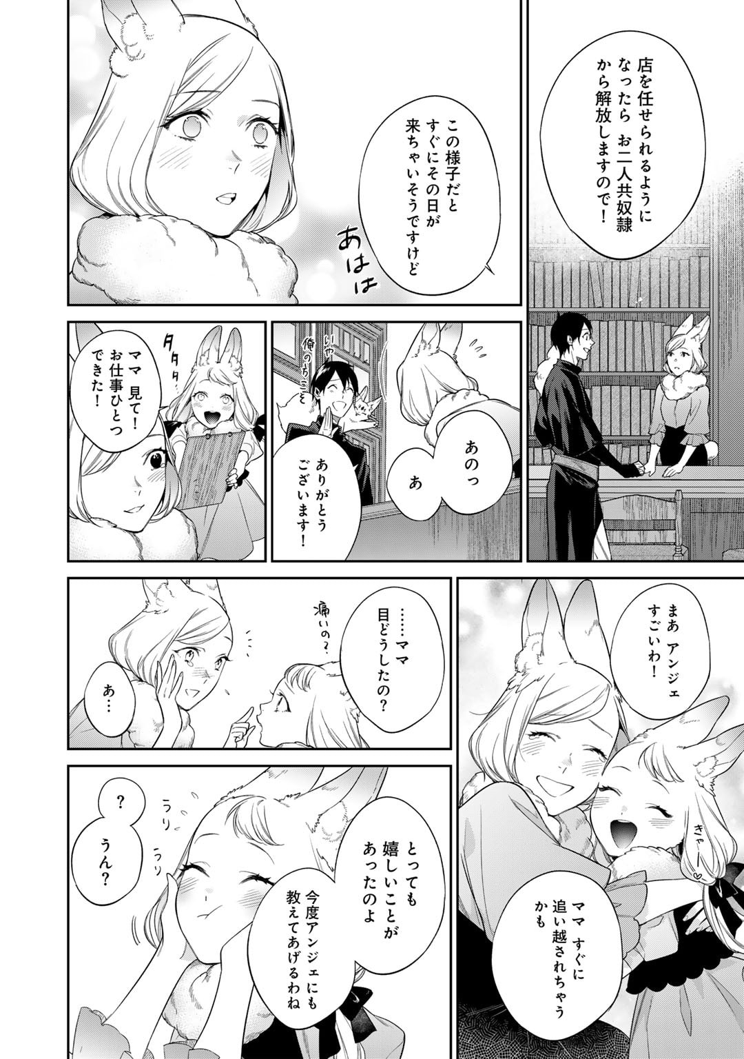 結界師への転生 第48.2話 - Page 3