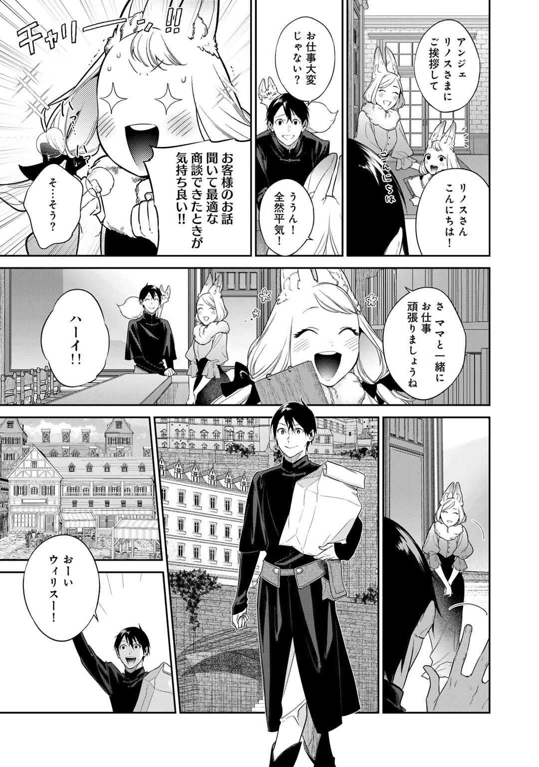 結界師への転生 第48.2話 - Page 4