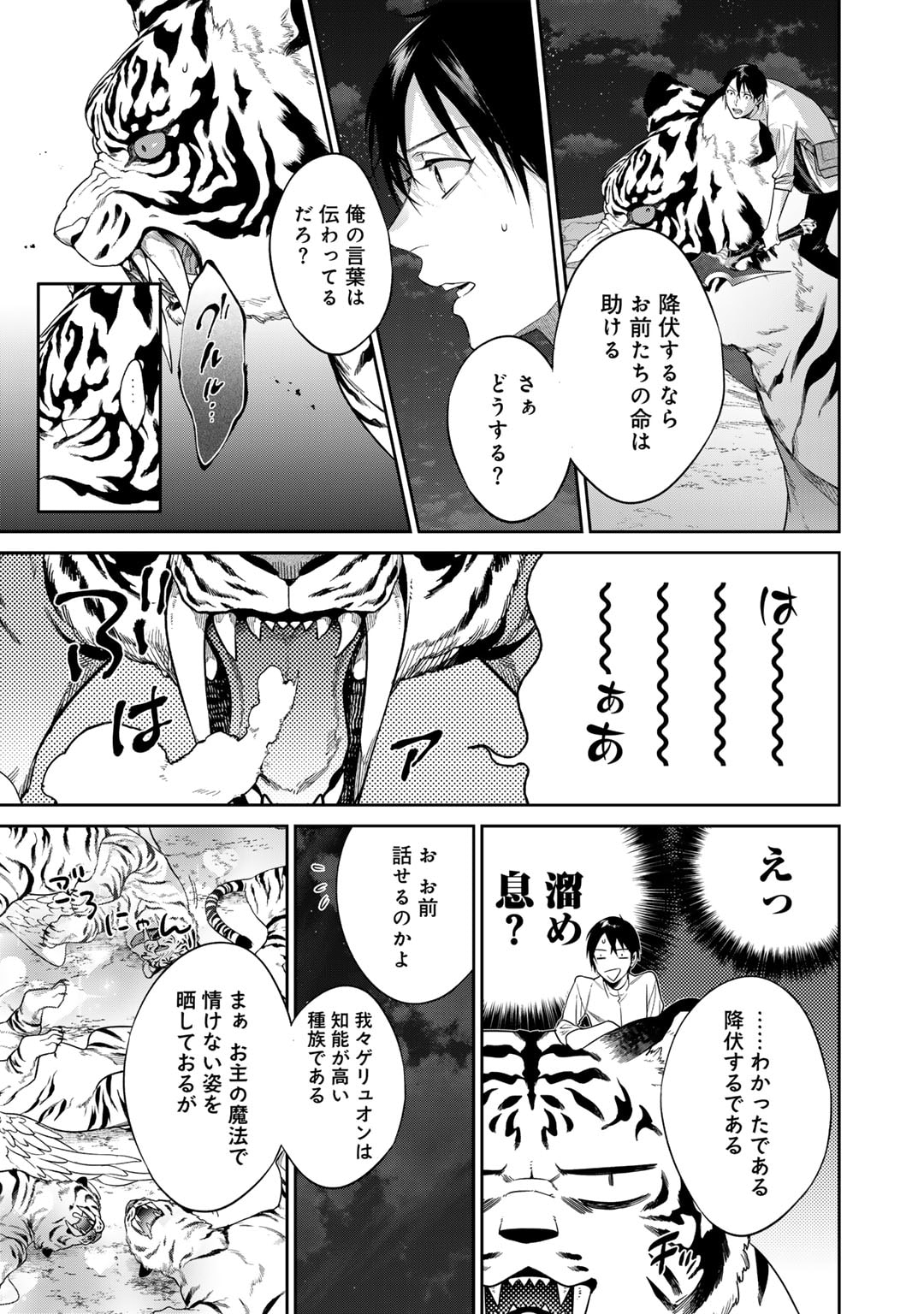 結界師への転生 第44話 - Page 17