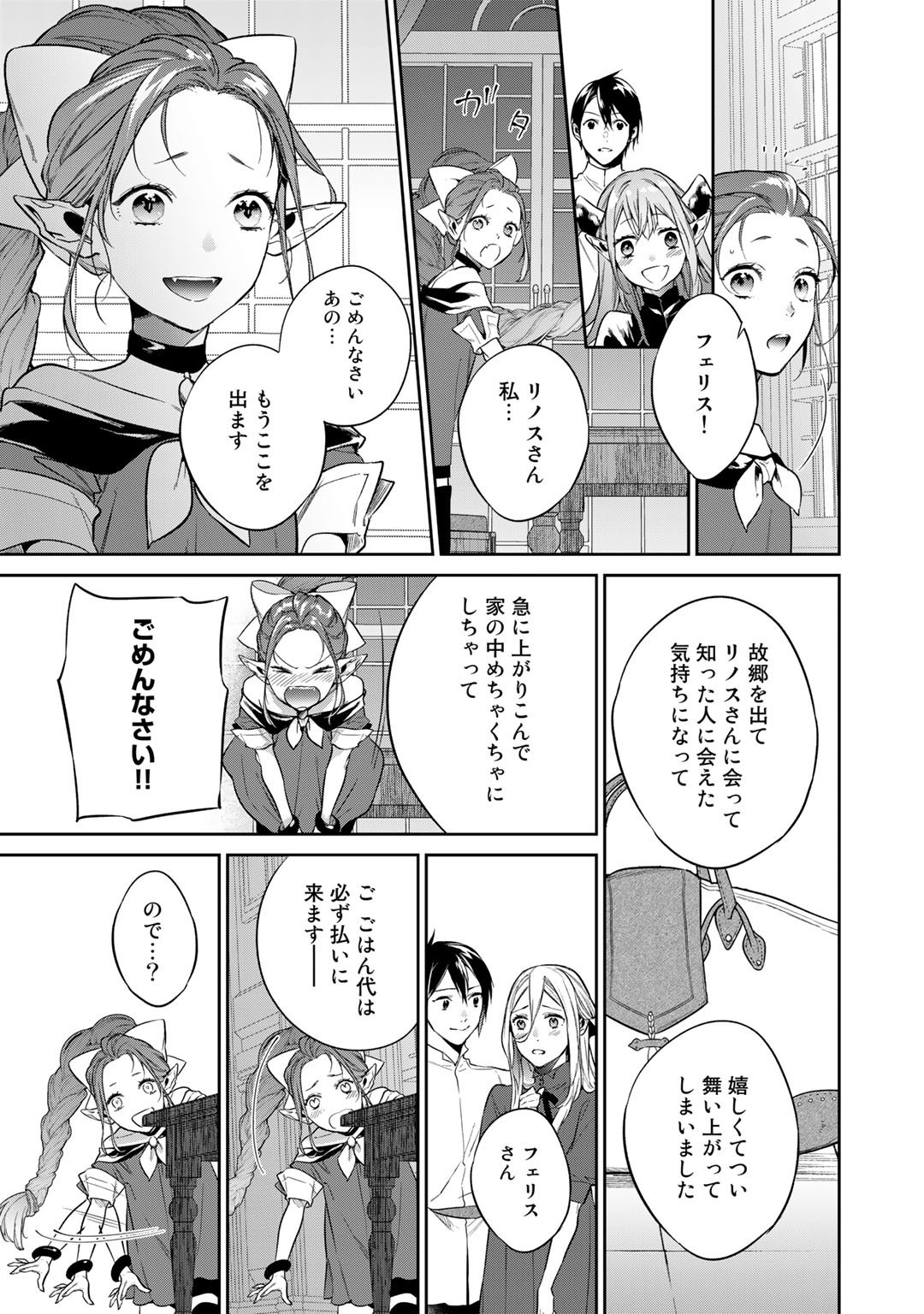 結界師への転生 第36話 - Page 15