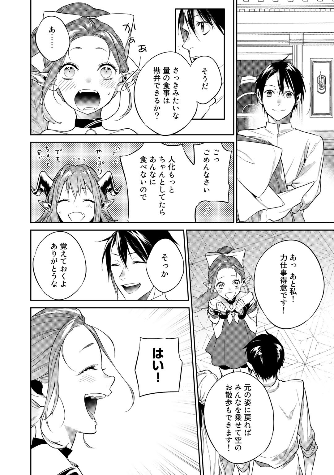 結界師への転生 第36話 - Page 18