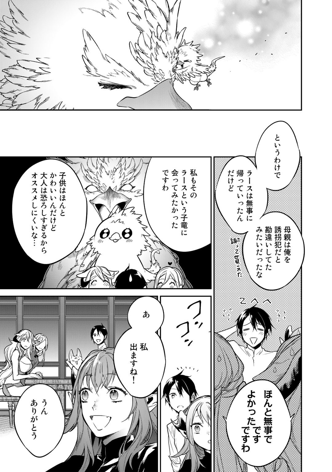 結界師への転生 第35話 - Page 9