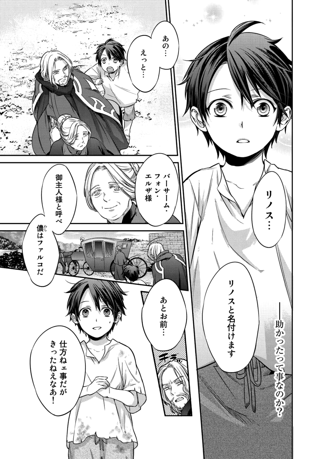 結界師への転生 第1話 - Page 13