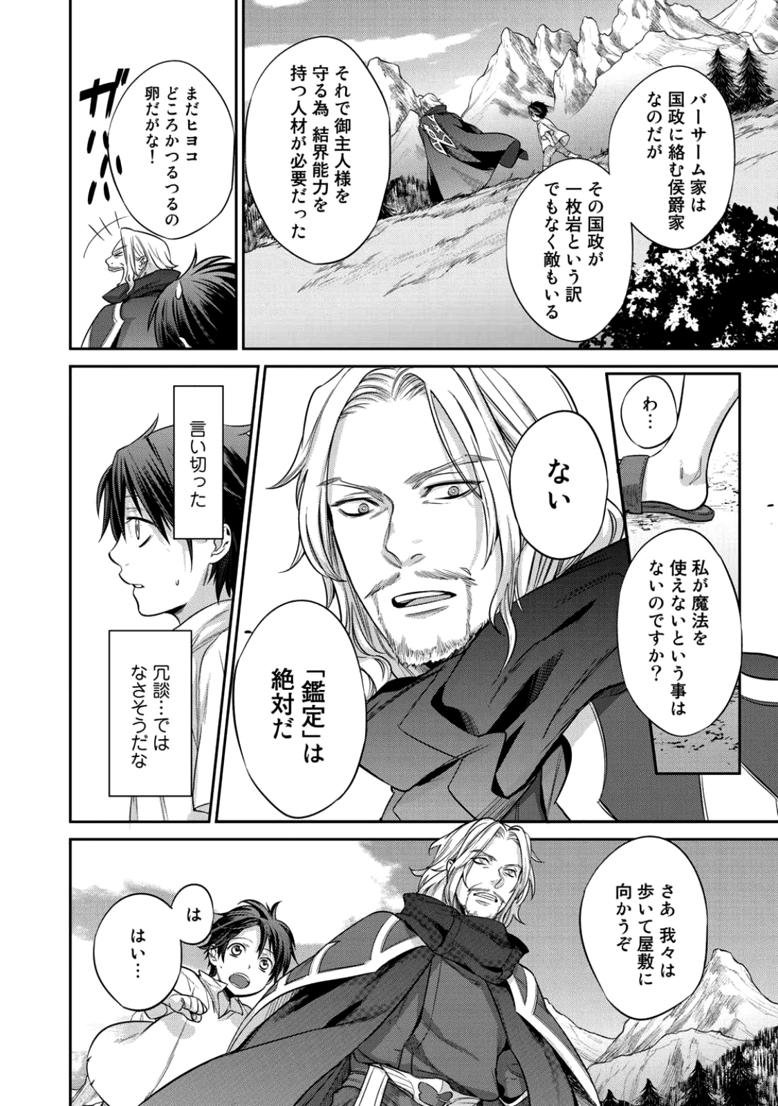 結界師への転生 第1話 - Page 16