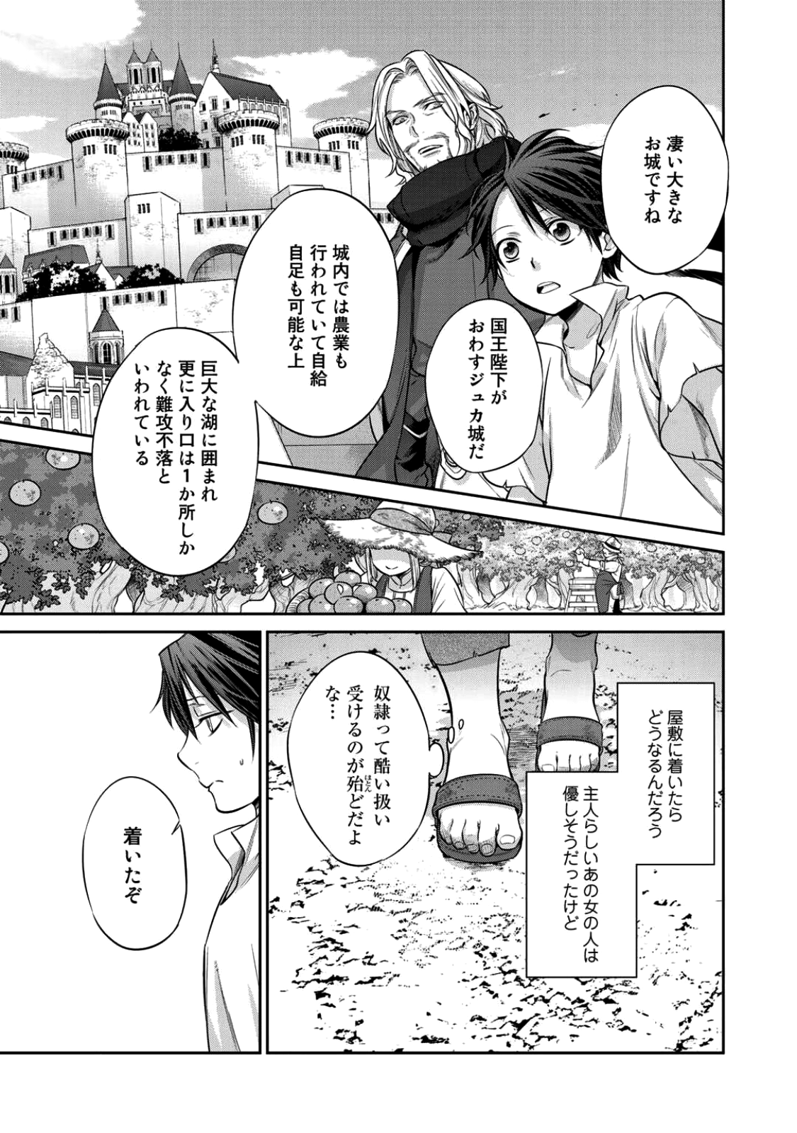 結界師への転生 第1話 - Page 17