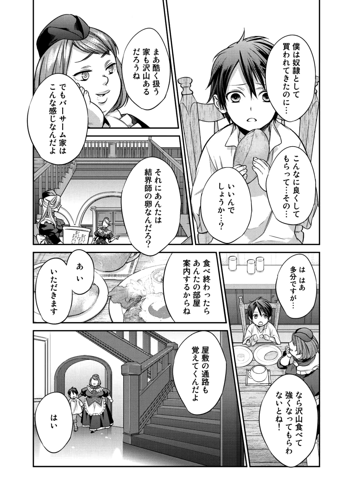 結界師への転生 第1話 - Page 21