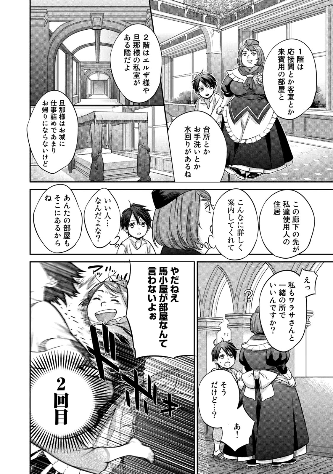 結界師への転生 第1話 - Page 22