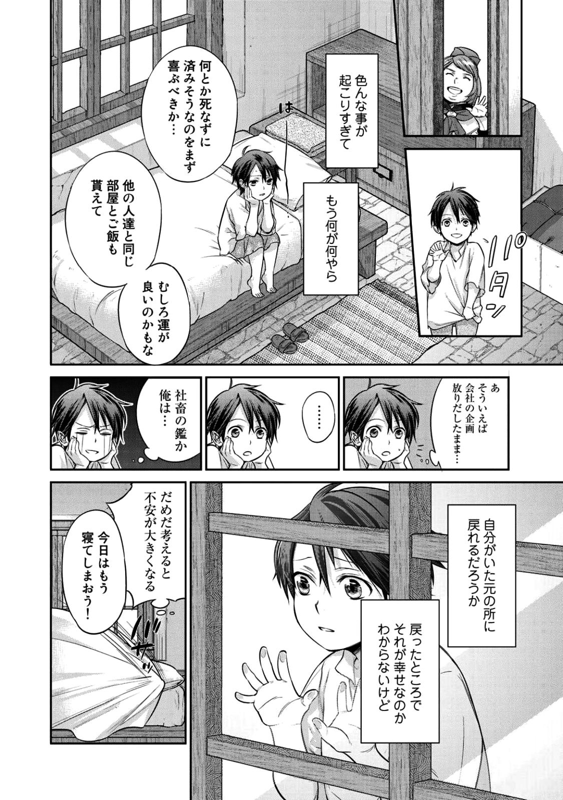 結界師への転生 第1話 - Page 24