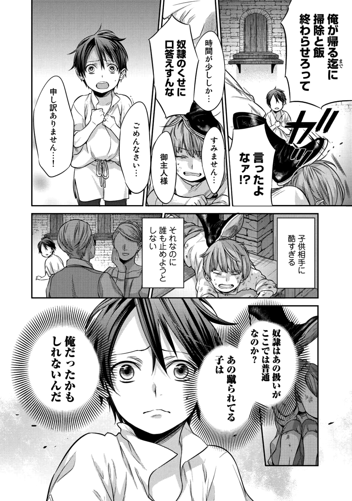 結界師への転生 第1話 - Page 30