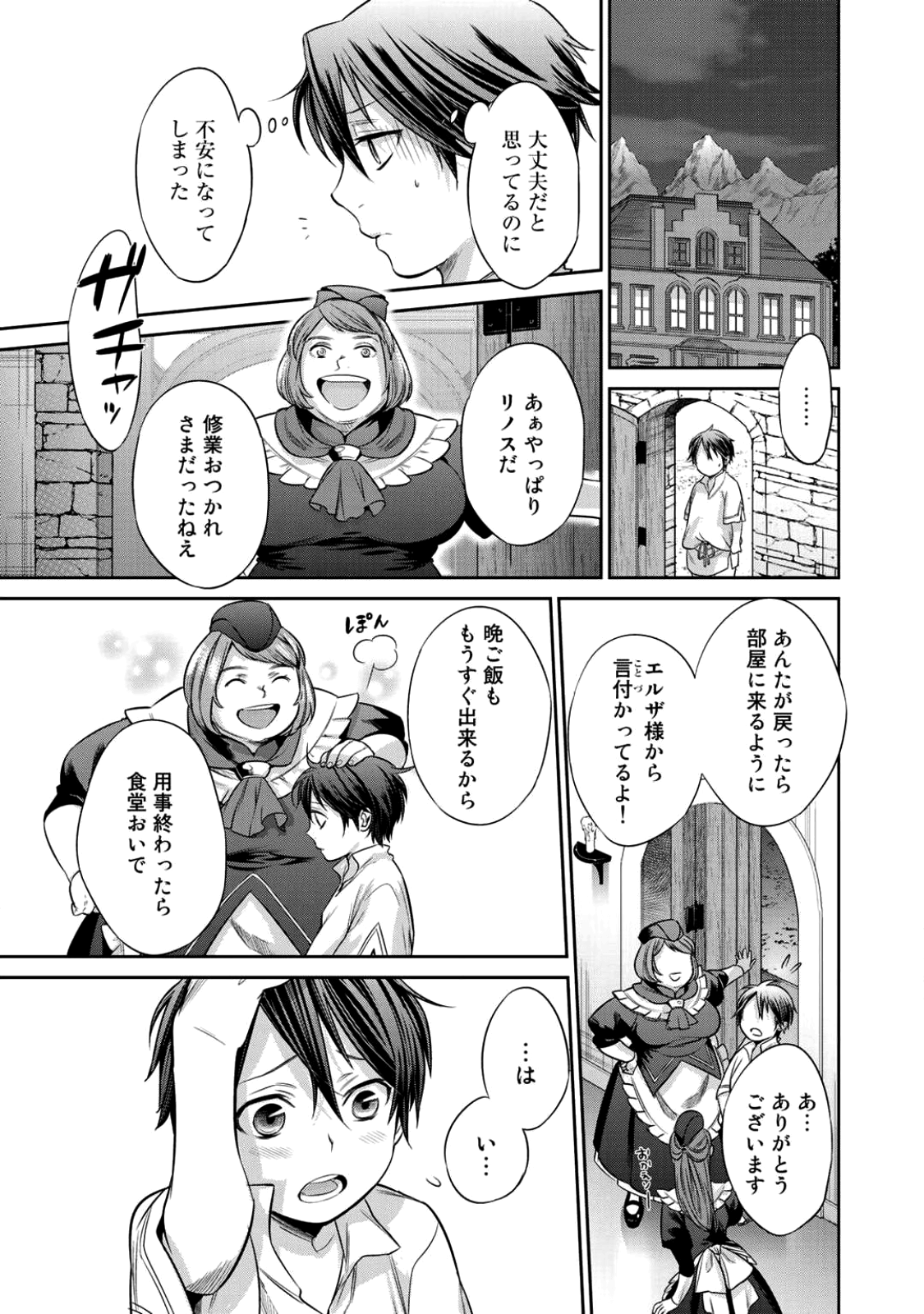 結界師への転生 第1話 - Page 31