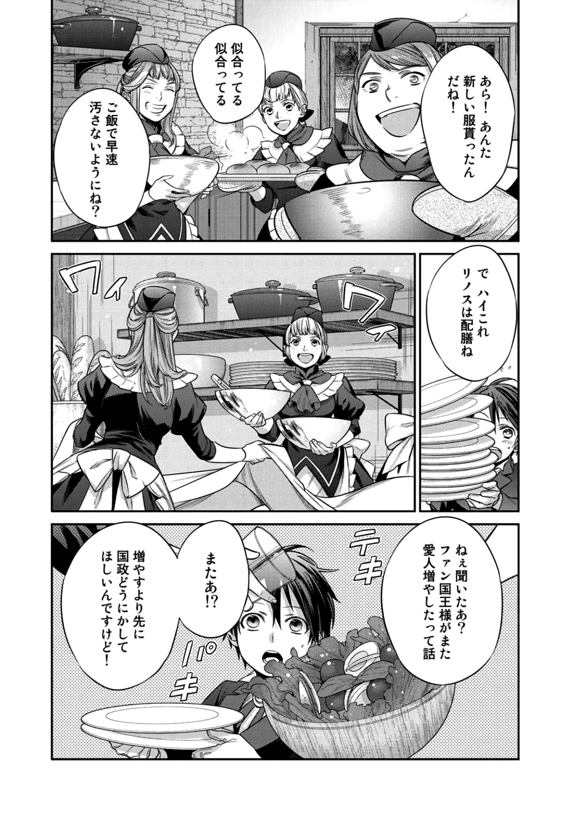 結界師への転生 第1話 - Page 34