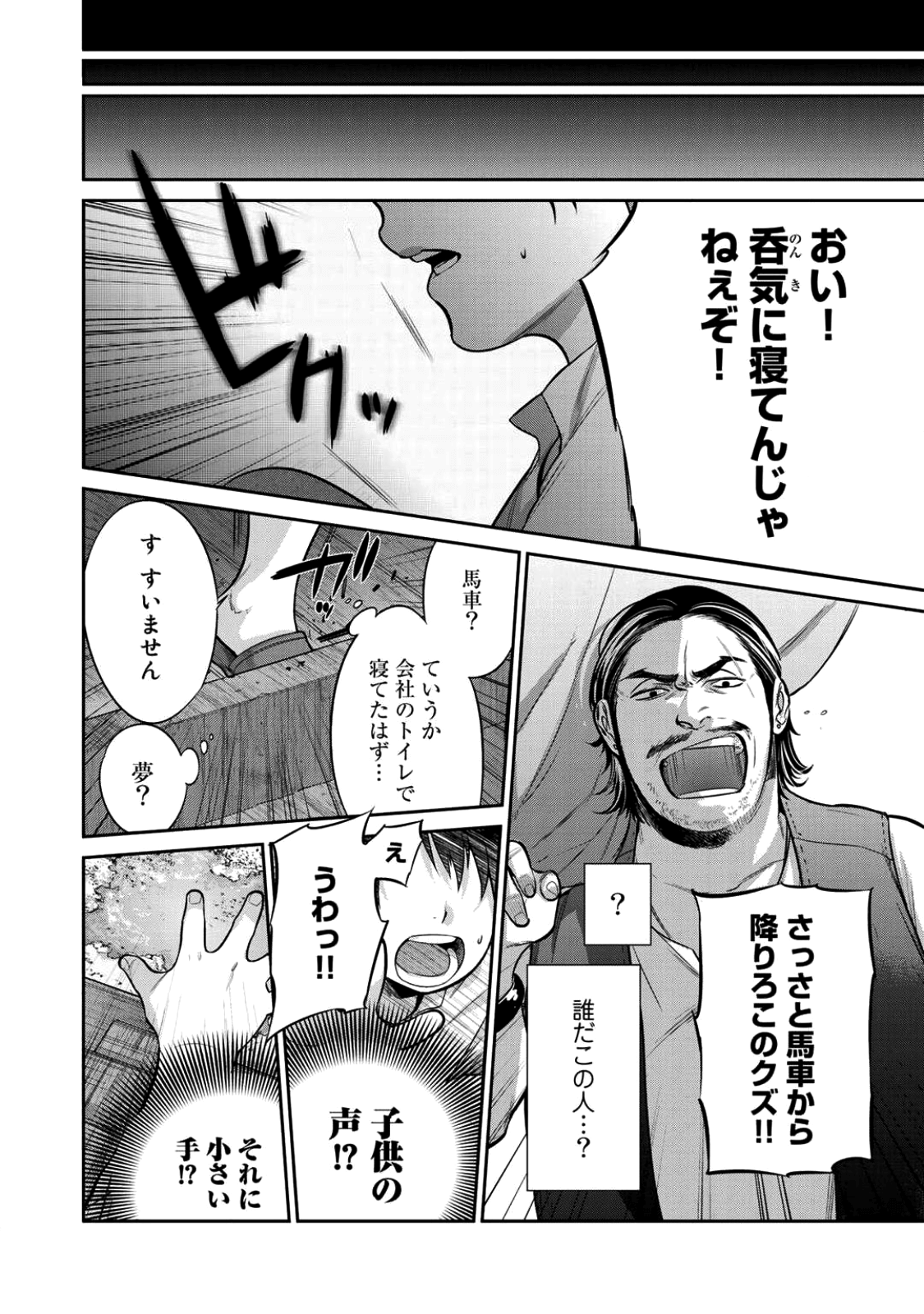 結界師への転生 第1話 - Page 4