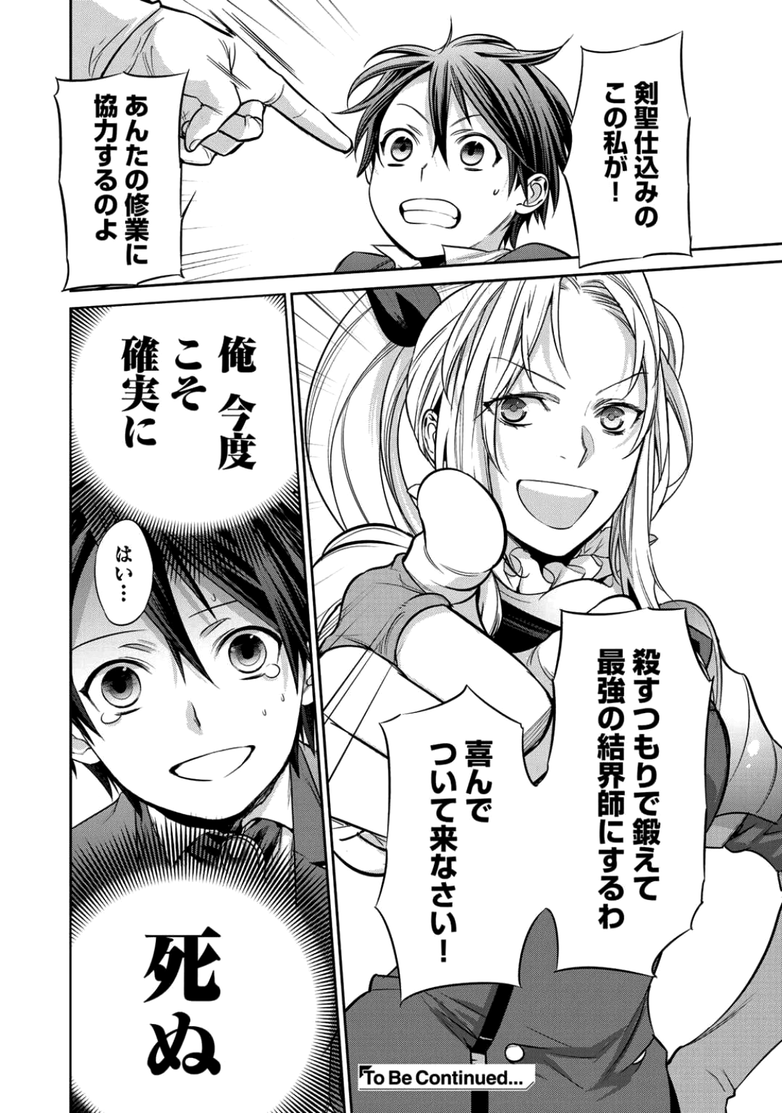 結界師への転生 第1話 - Page 40