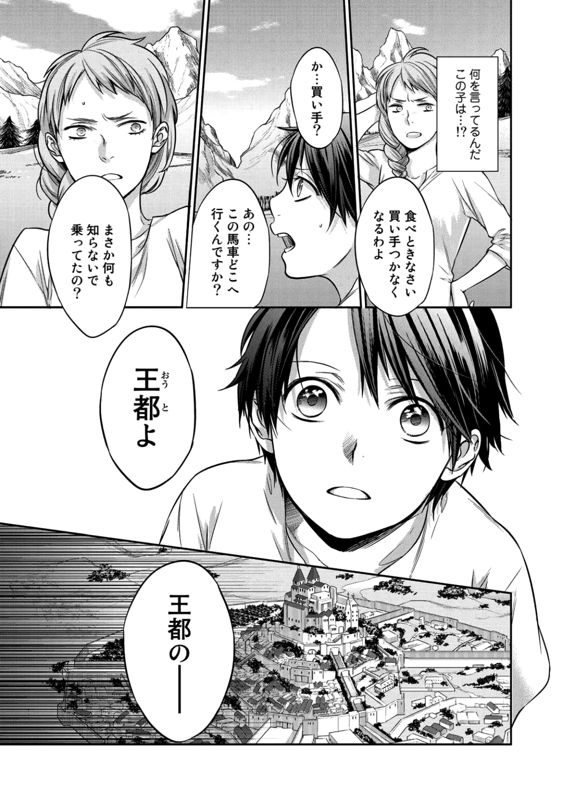 結界師への転生 第1話 - Page 7