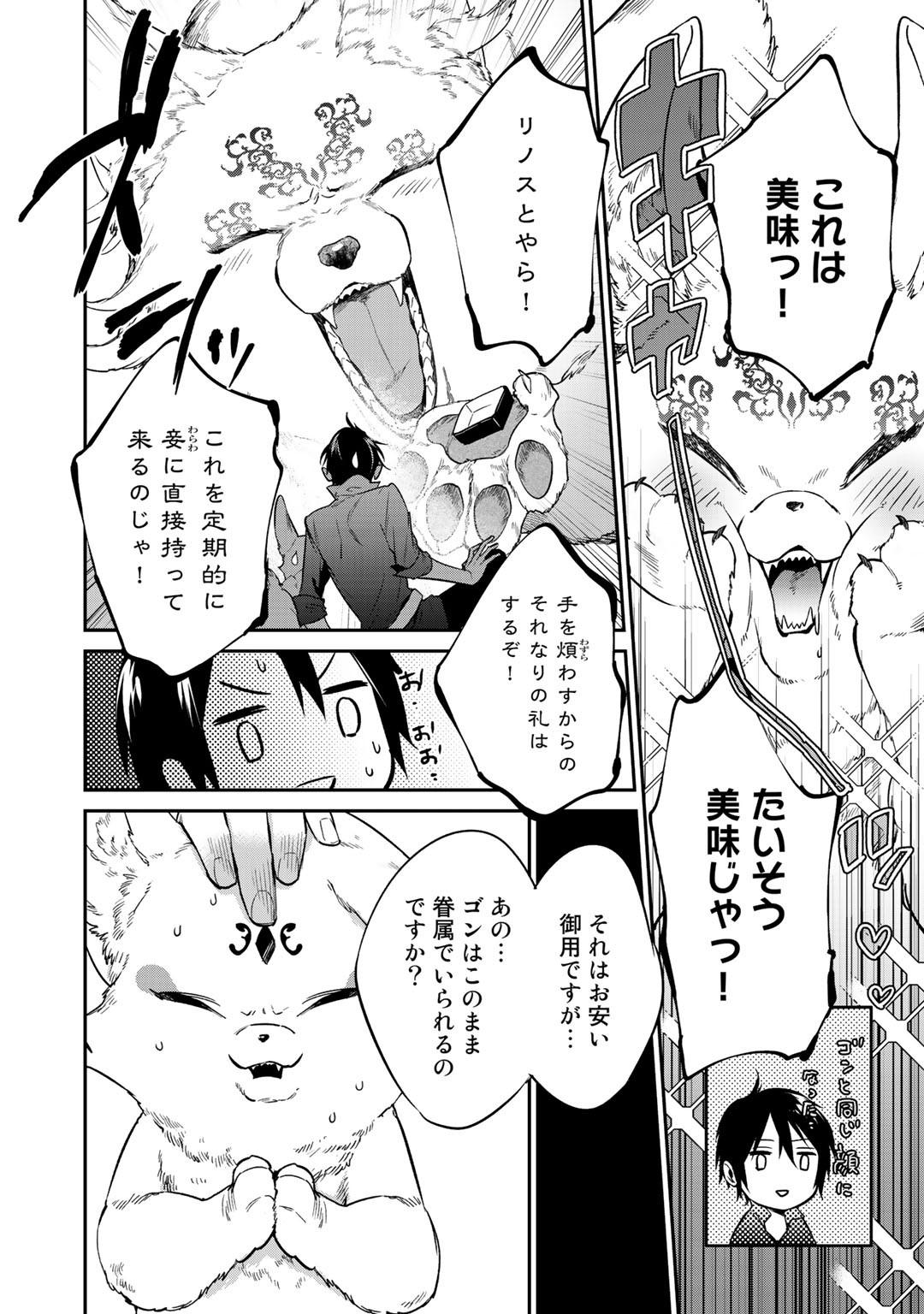 結界師への転生 第15話 - Page 16