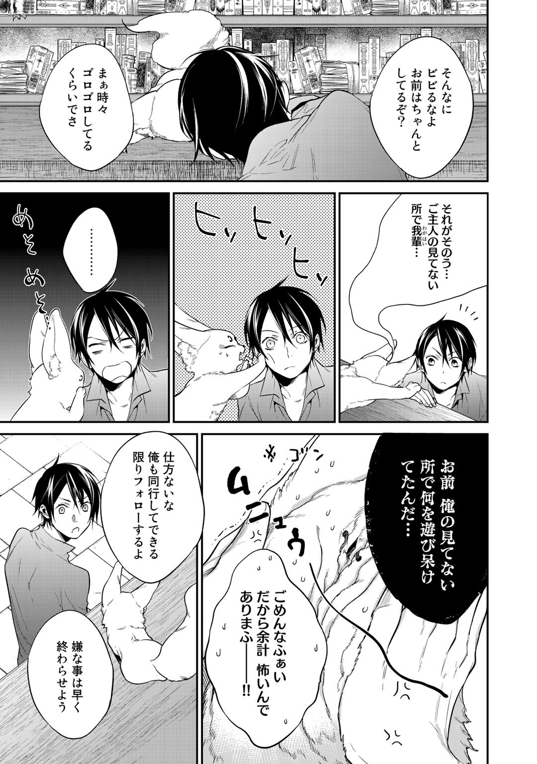 結界師への転生 第15話 - Page 5