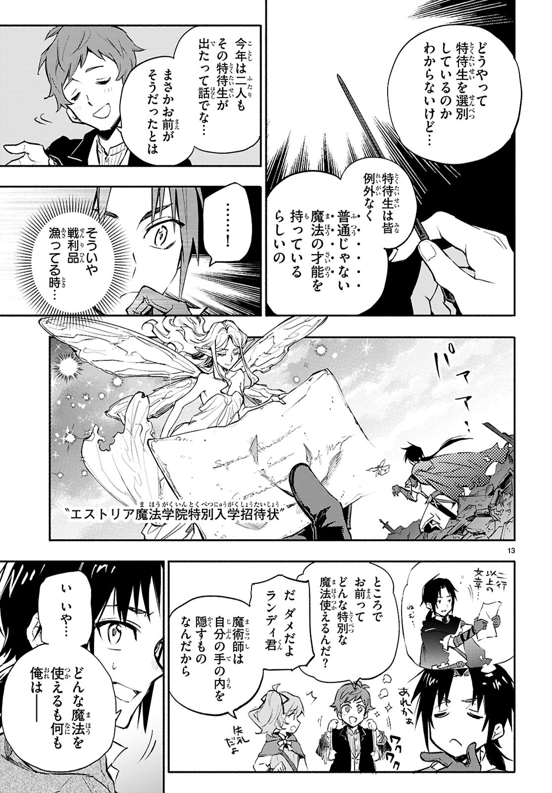 これが魔法使いの切り札 第1話 - Page 17