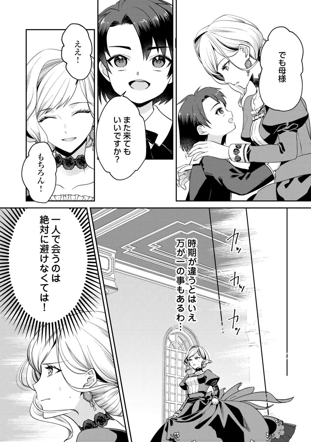 あなたの愛など要りません 第6話 - Page 11