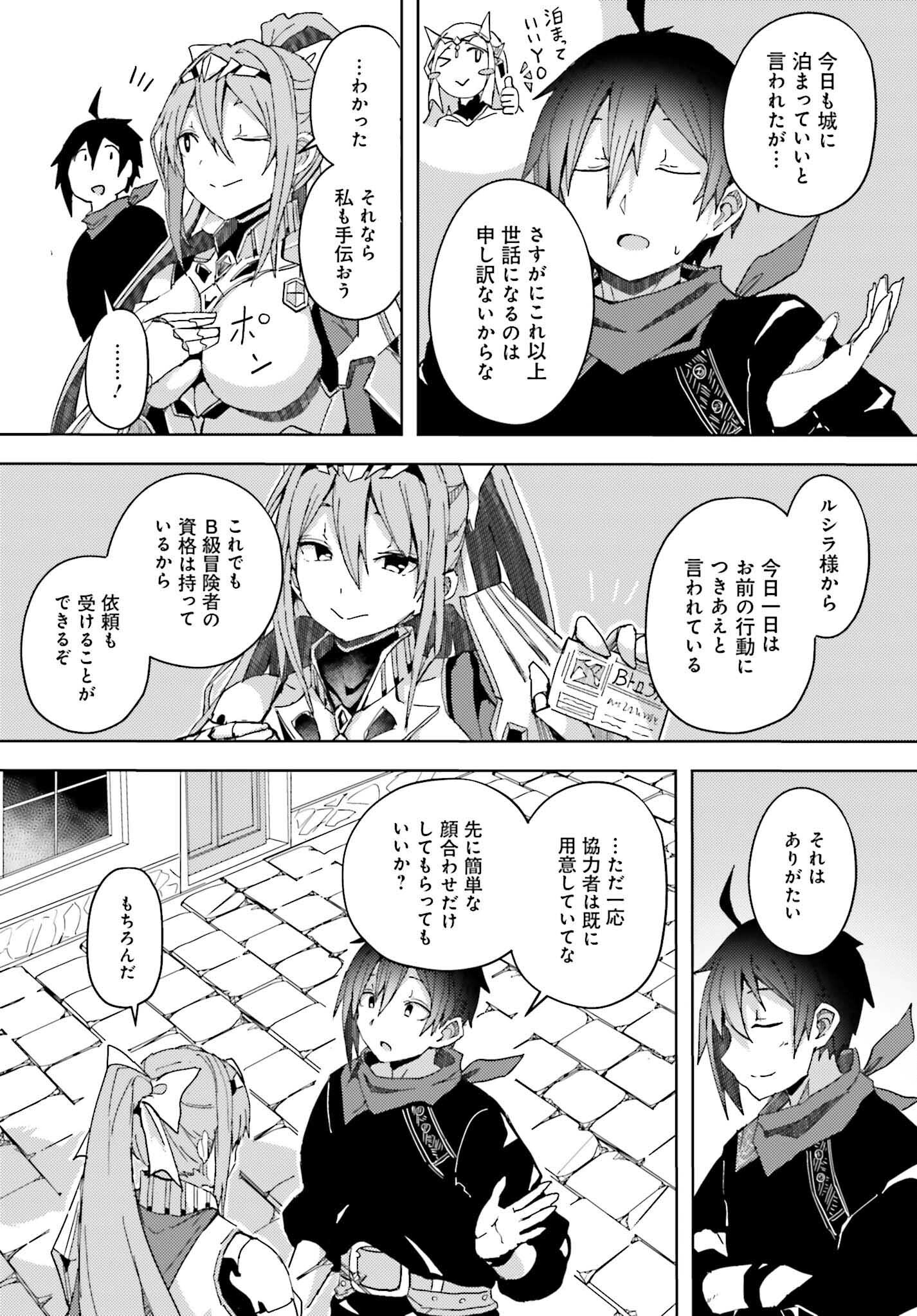 人脈チートで始める人任せ英雄譚 第5話 - Page 13