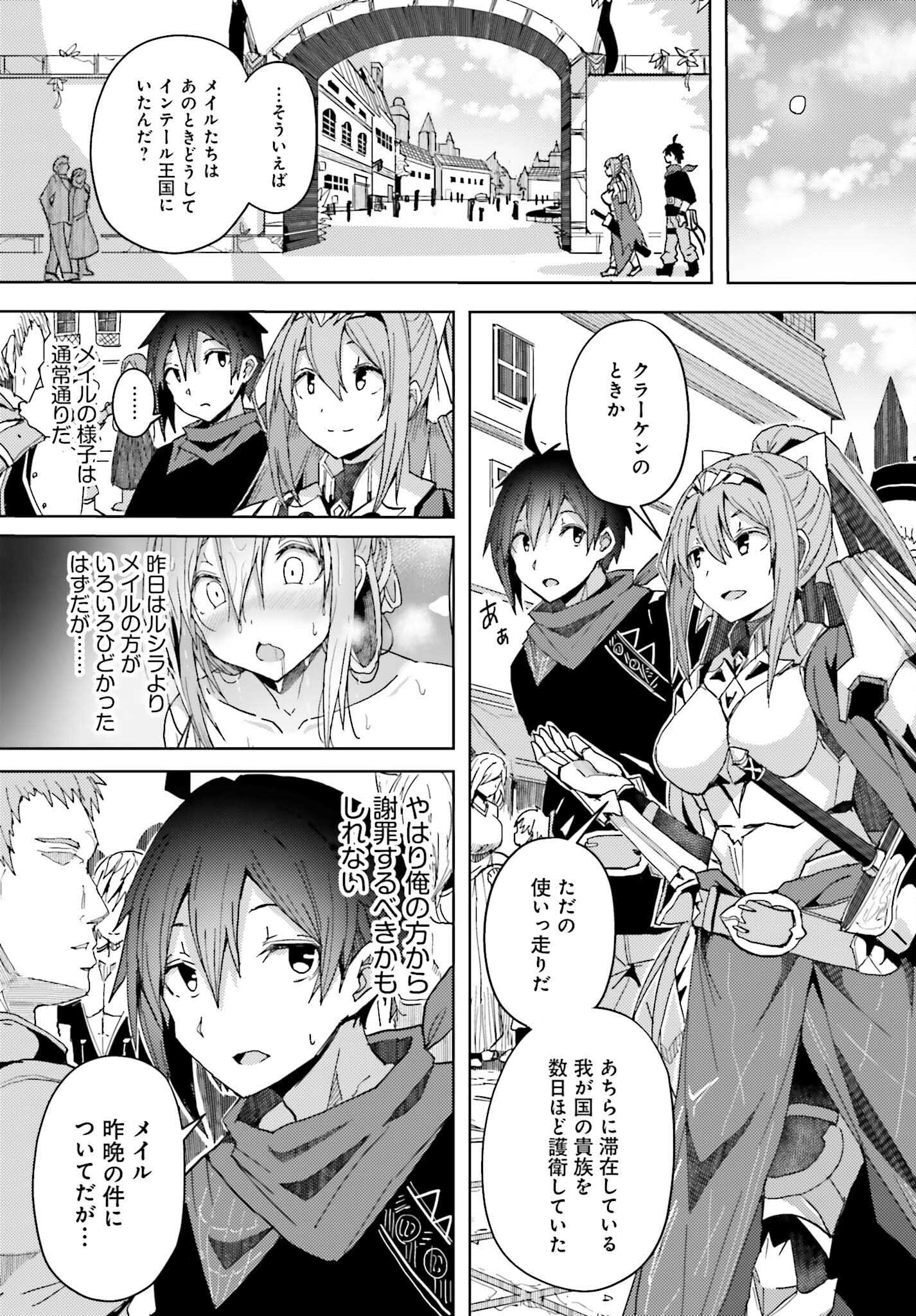 人脈チートで始める人任せ英雄譚 第5話 - Page 8