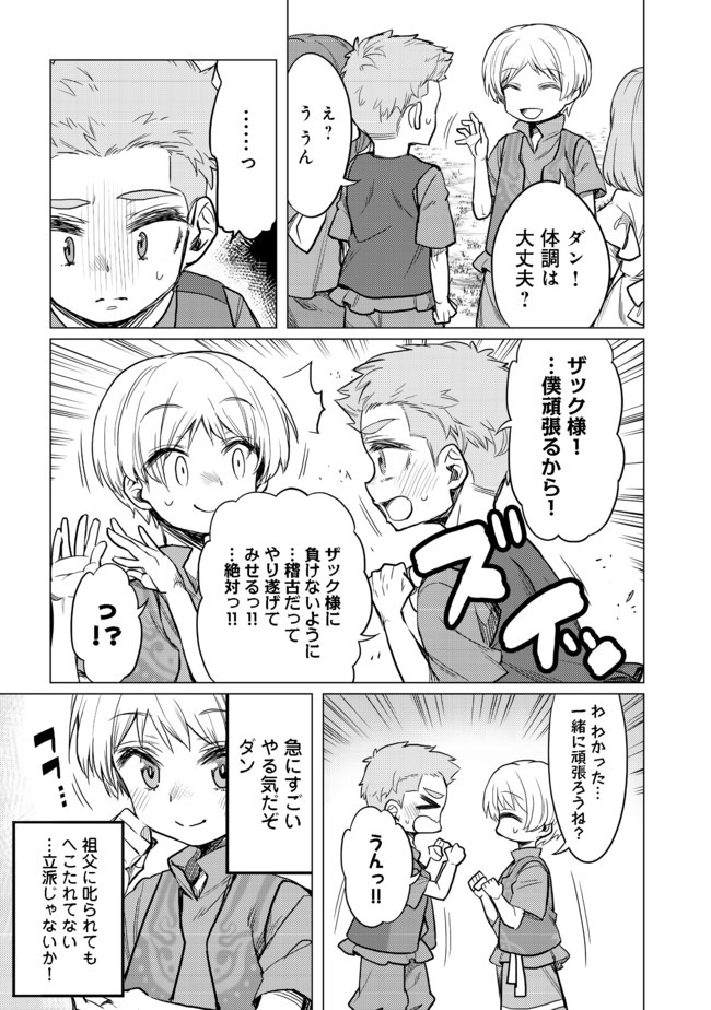 ドリームライフ～夢の異世界生活～ 第3.2話 - Page 17