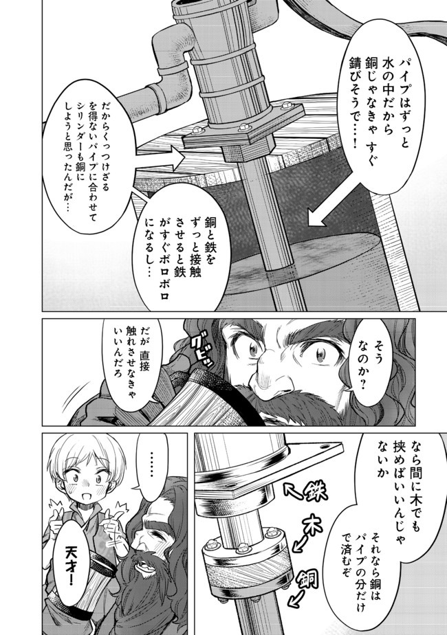 ドリームライフ～夢の異世界生活～ 第3.2話 - Page 4