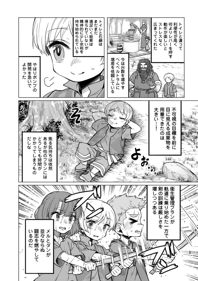 ドリームライフ～夢の異世界生活～ 第4.2話 - Page 12