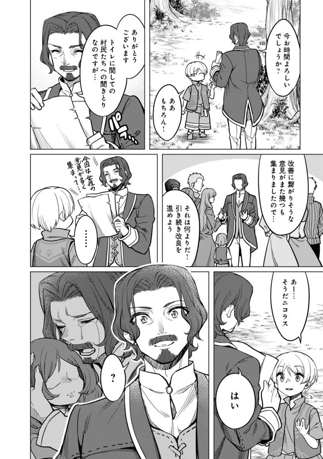 ドリームライフ～夢の異世界生活～ 第4.2話 - Page 6