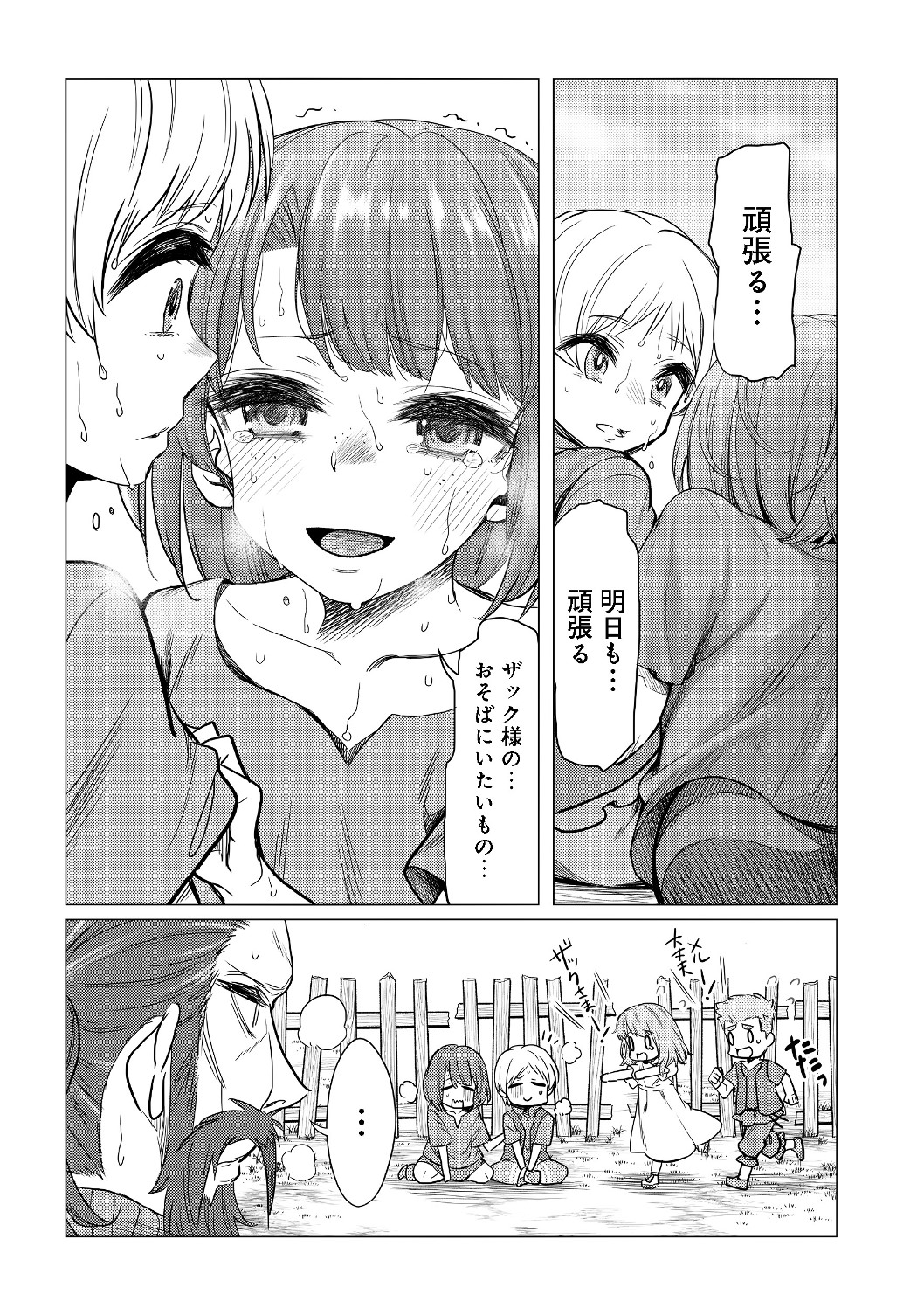 ドリームライフ～夢の異世界生活～ 第2.2話 - Page 15