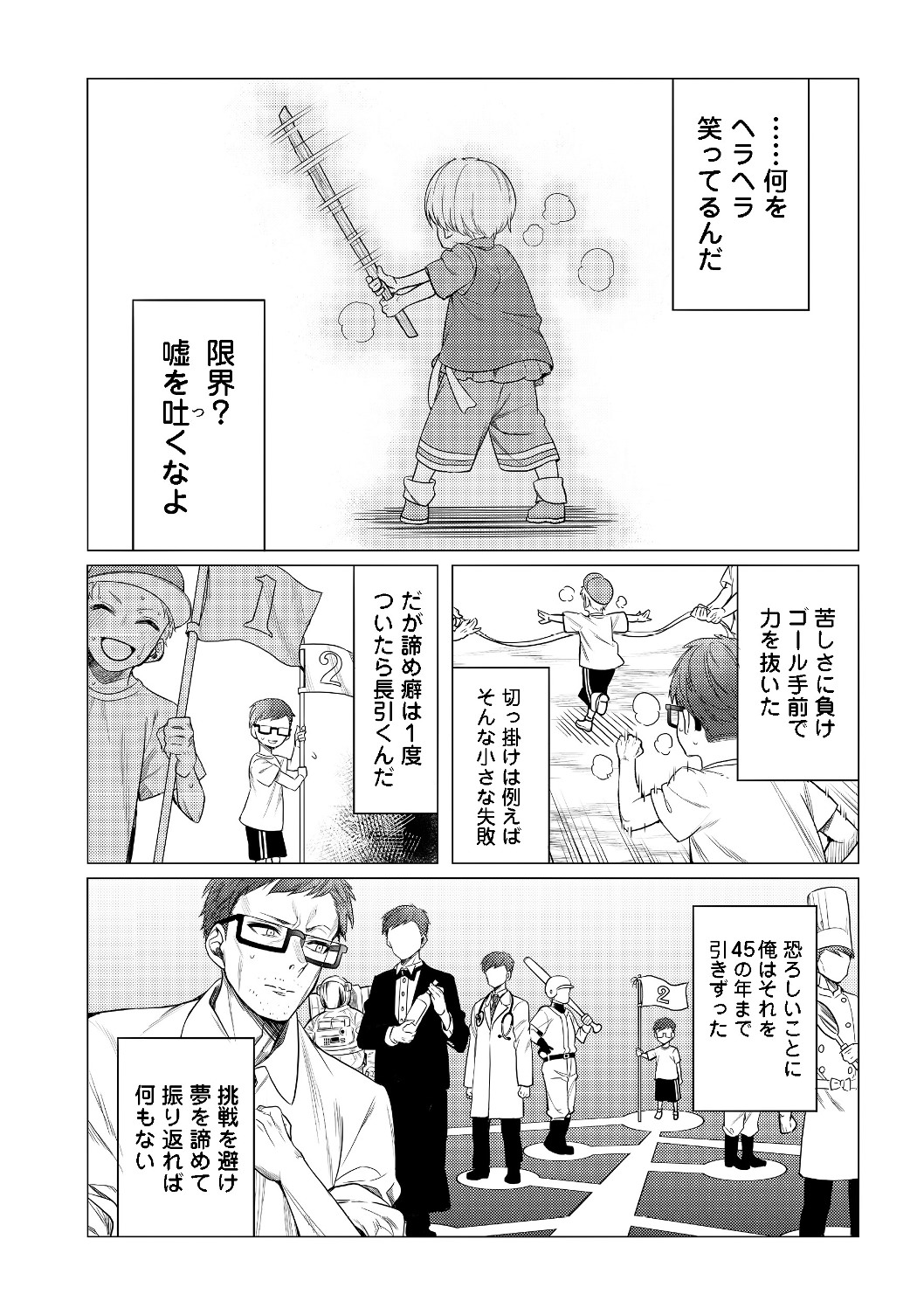 ドリームライフ～夢の異世界生活～ 第2.2話 - Page 8