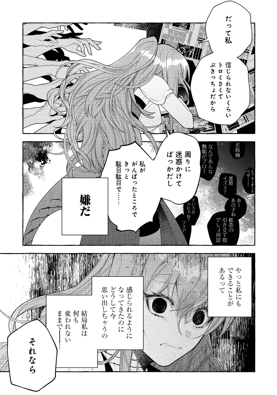 引っ込み思案な神鳥獣使い―プラネットイントルーダー・オンライン― 第12話 - Next 第13話