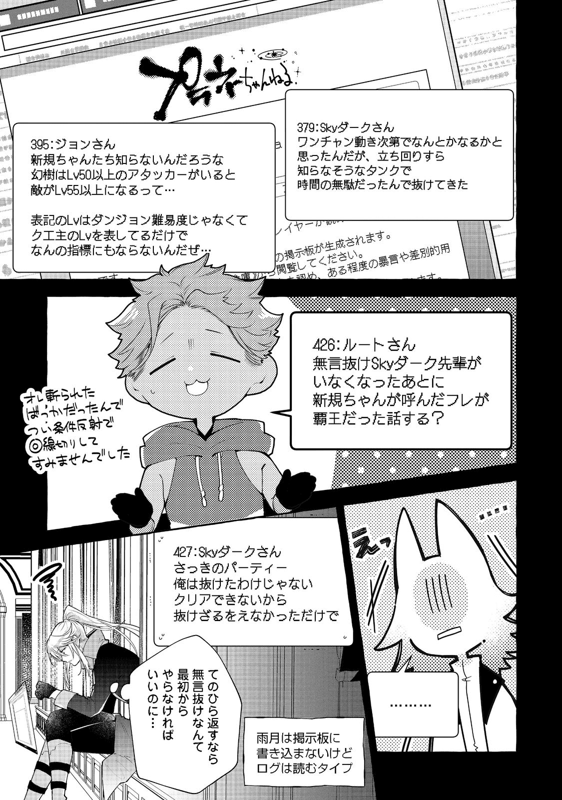 引っ込み思案な神鳥獣使い―プラネットイントルーダー・オンライン― 第12話 - Next 第13話