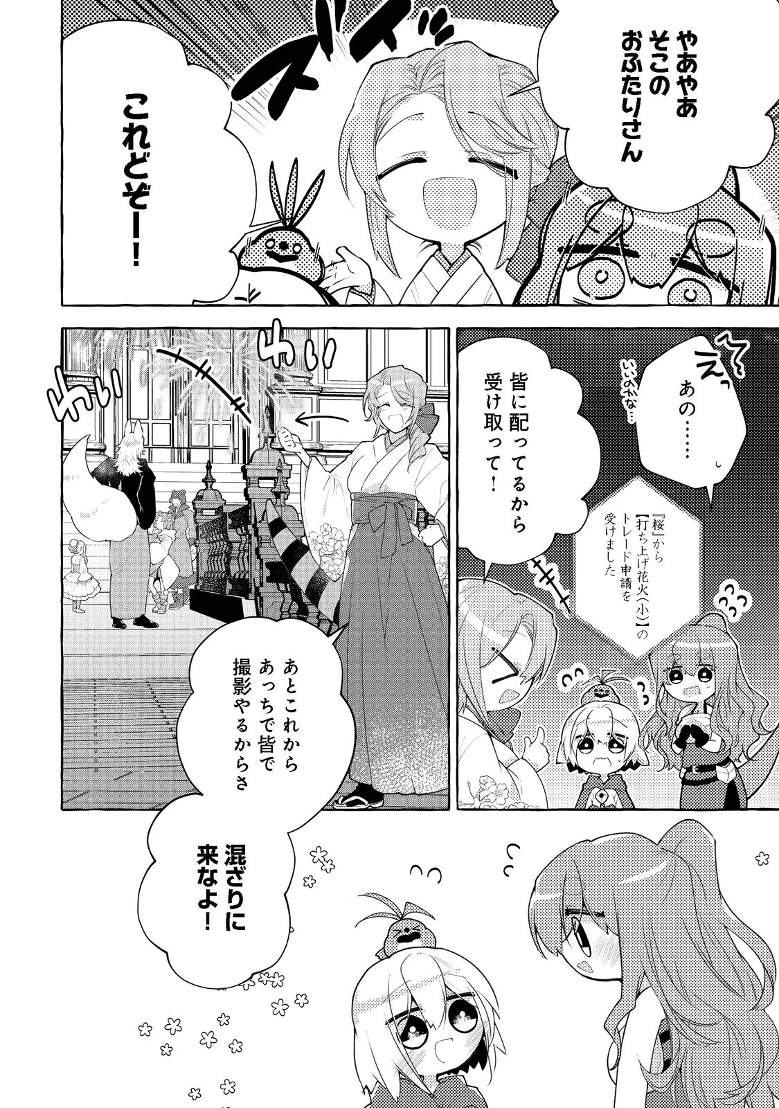 引っ込み思案な神鳥獣使い―プラネットイントルーダー・オンライン― 第12話 - Next 第13話