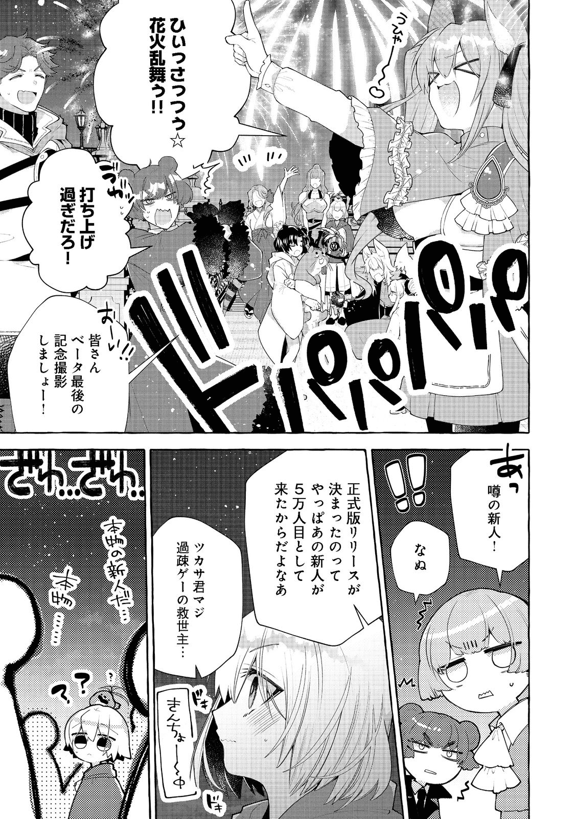 引っ込み思案な神鳥獣使い―プラネットイントルーダー・オンライン― 第12話 - Next 第13話