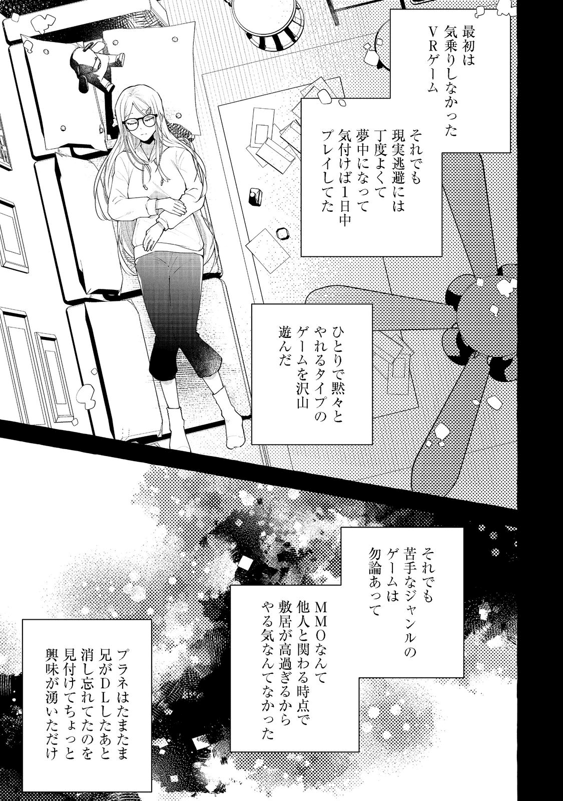 引っ込み思案な神鳥獣使い―プラネットイントルーダー・オンライン― 第12話 - Next 第13話