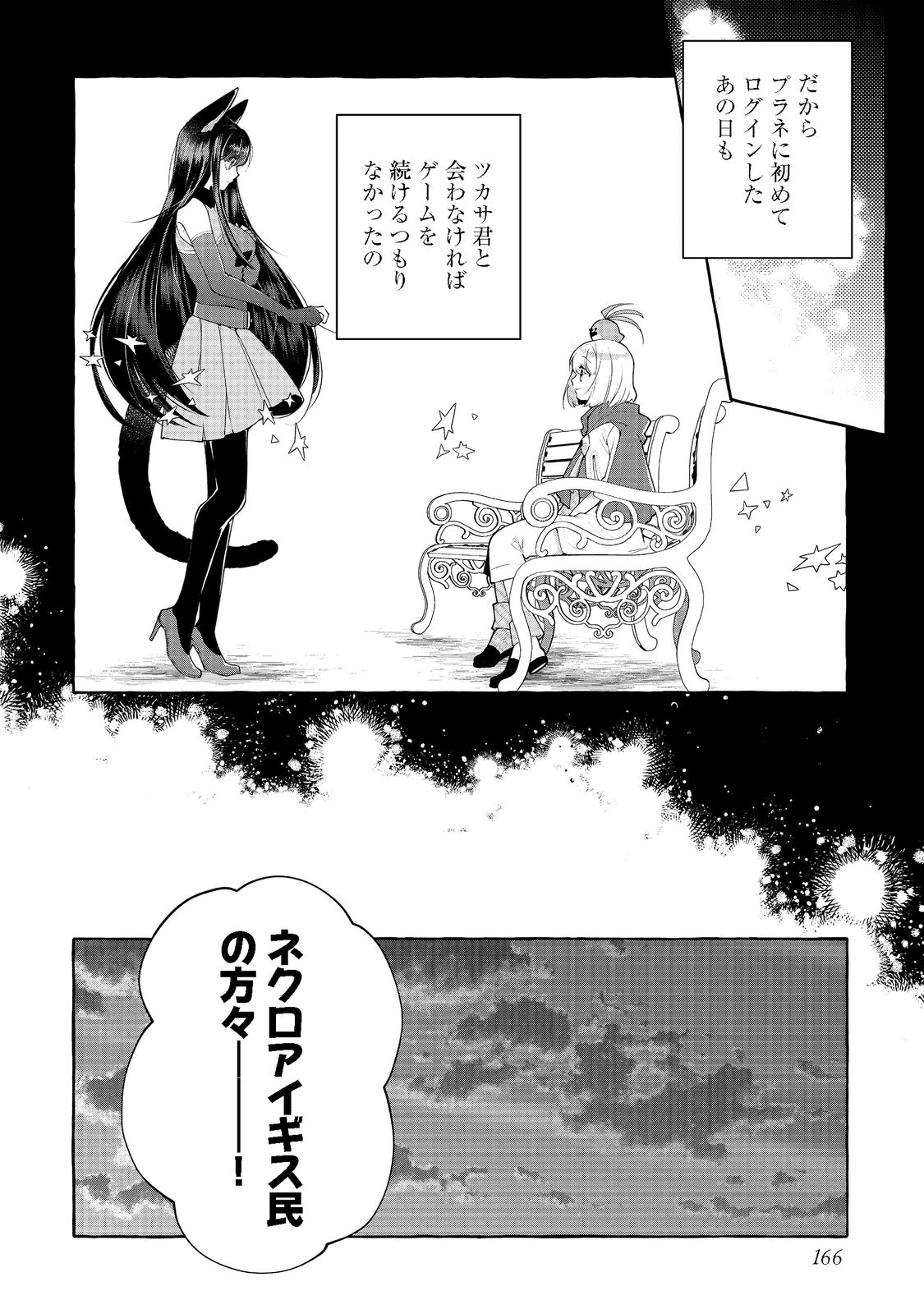 引っ込み思案な神鳥獣使い―プラネットイントルーダー・オンライン― 第12話 - Next 第13話