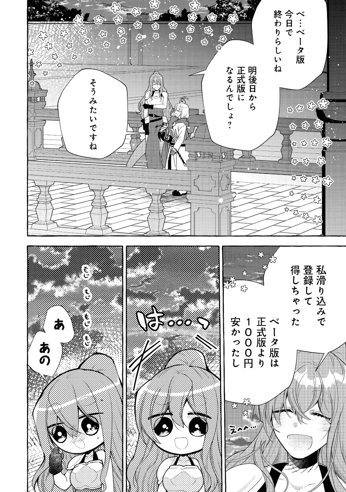 引っ込み思案な神鳥獣使い―プラネットイントルーダー・オンライン― 第12話 - Next 第13話