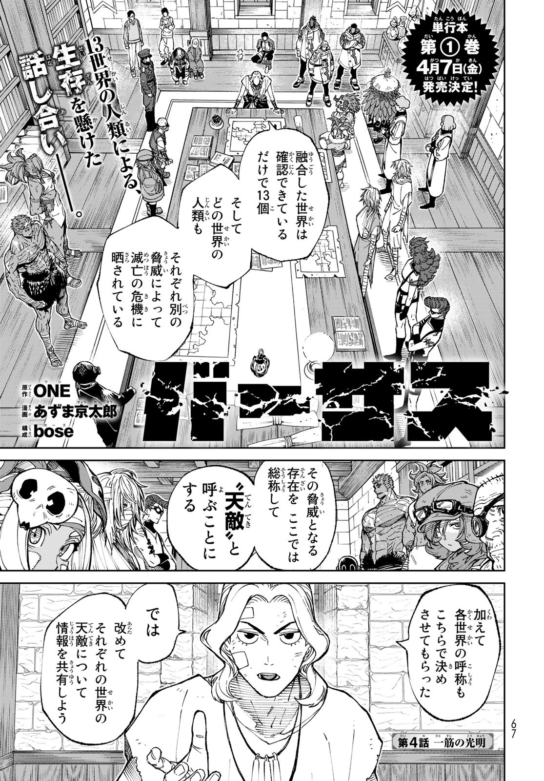 バーサス 第4話 - Page 1