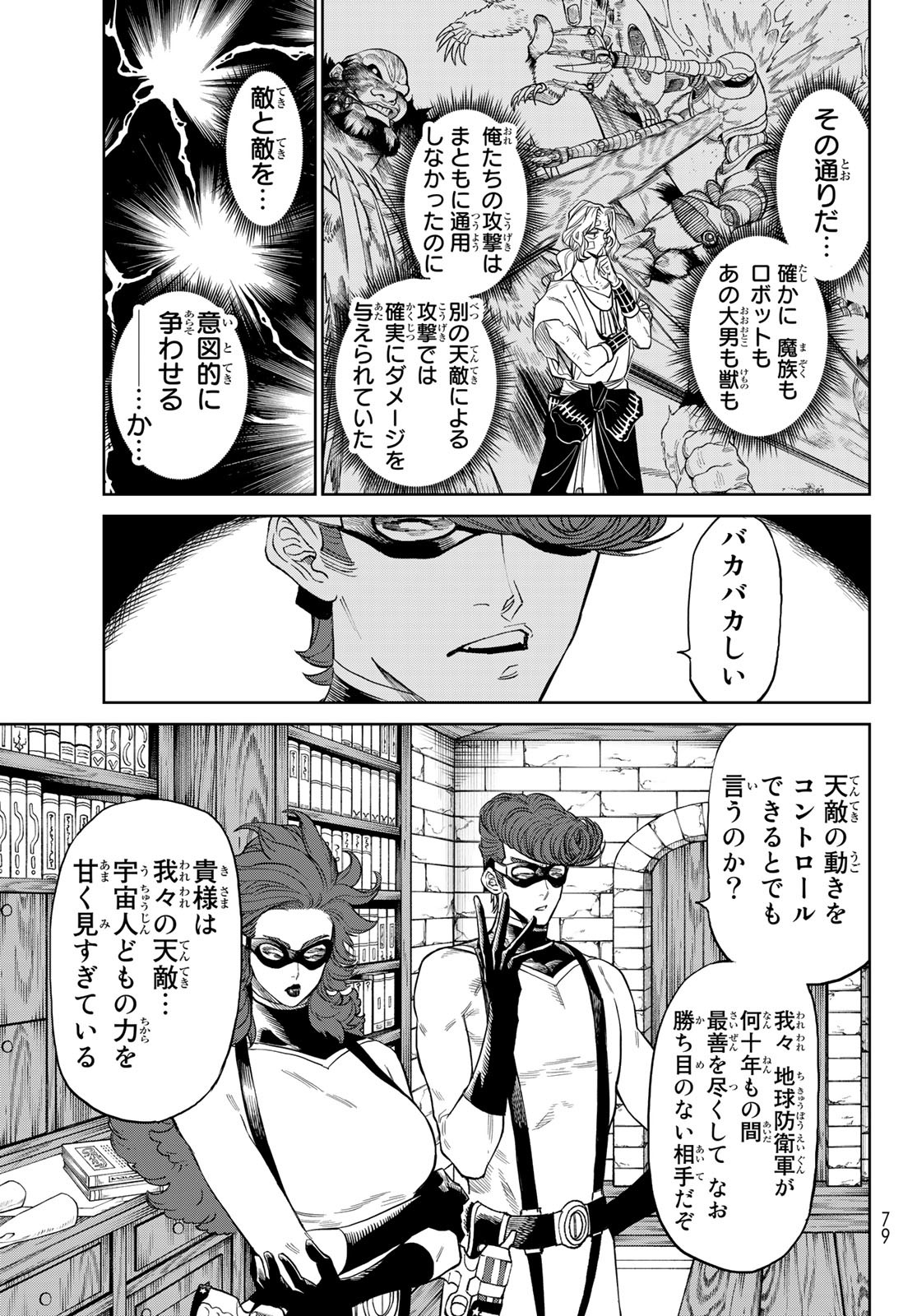 バーサス 第4話 - Page 10