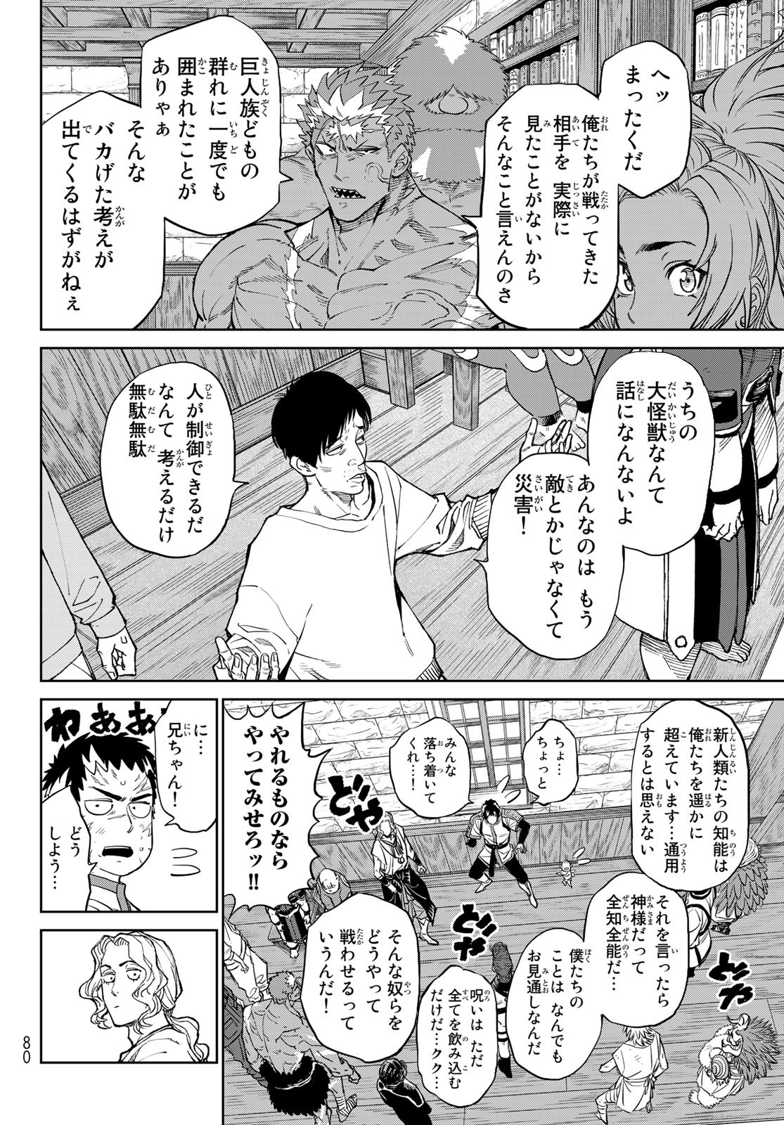 バーサス 第4話 - Page 11