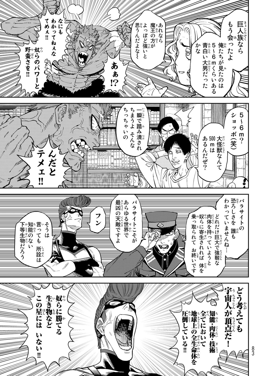 バーサス 第4話 - Page 14