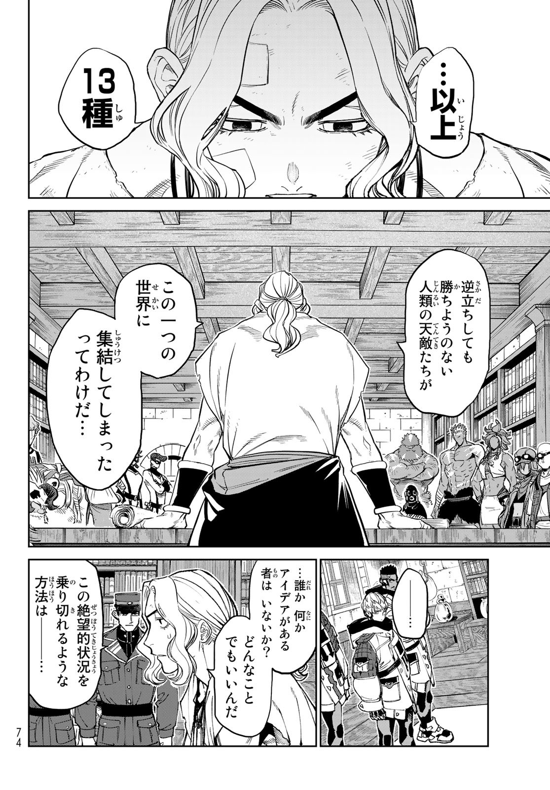 バーサス 第4話 - Page 7