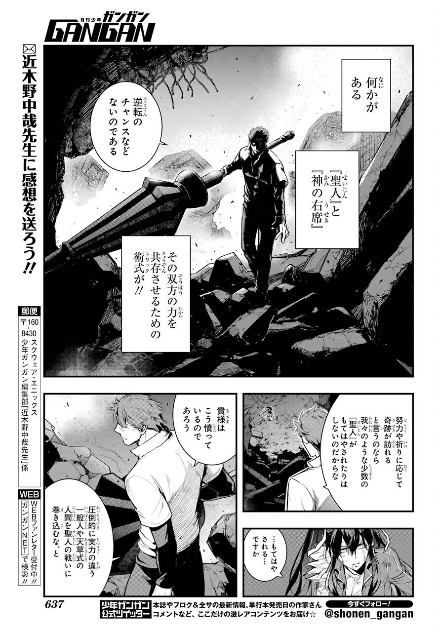 とある魔術の禁書目録 第161話 - Next 第162話