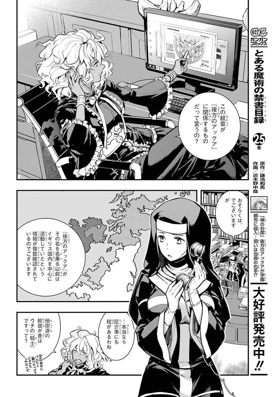 とある魔術の禁書目録 第156話 - Next 第157話