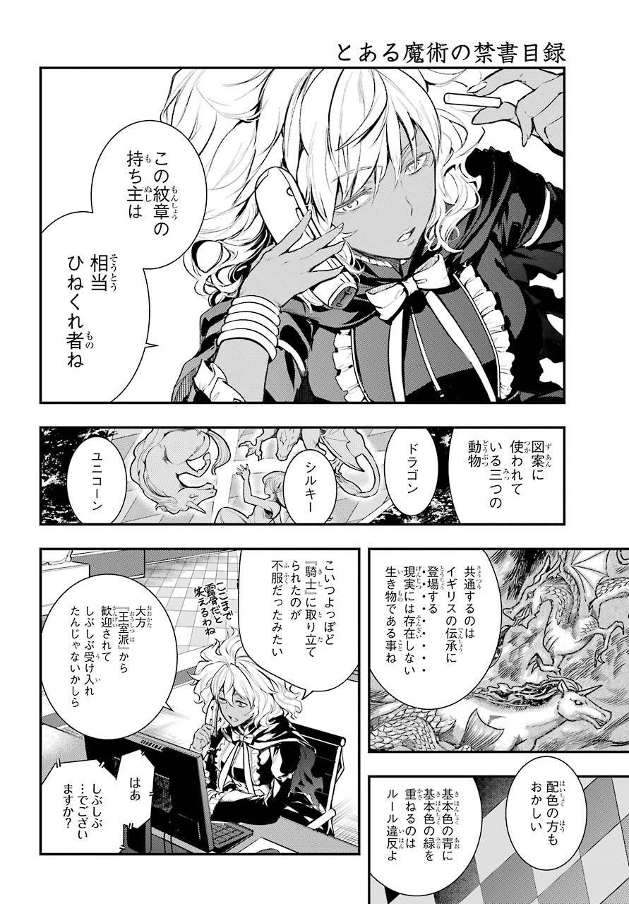 とある魔術の禁書目録 第156話 - Next 第157話