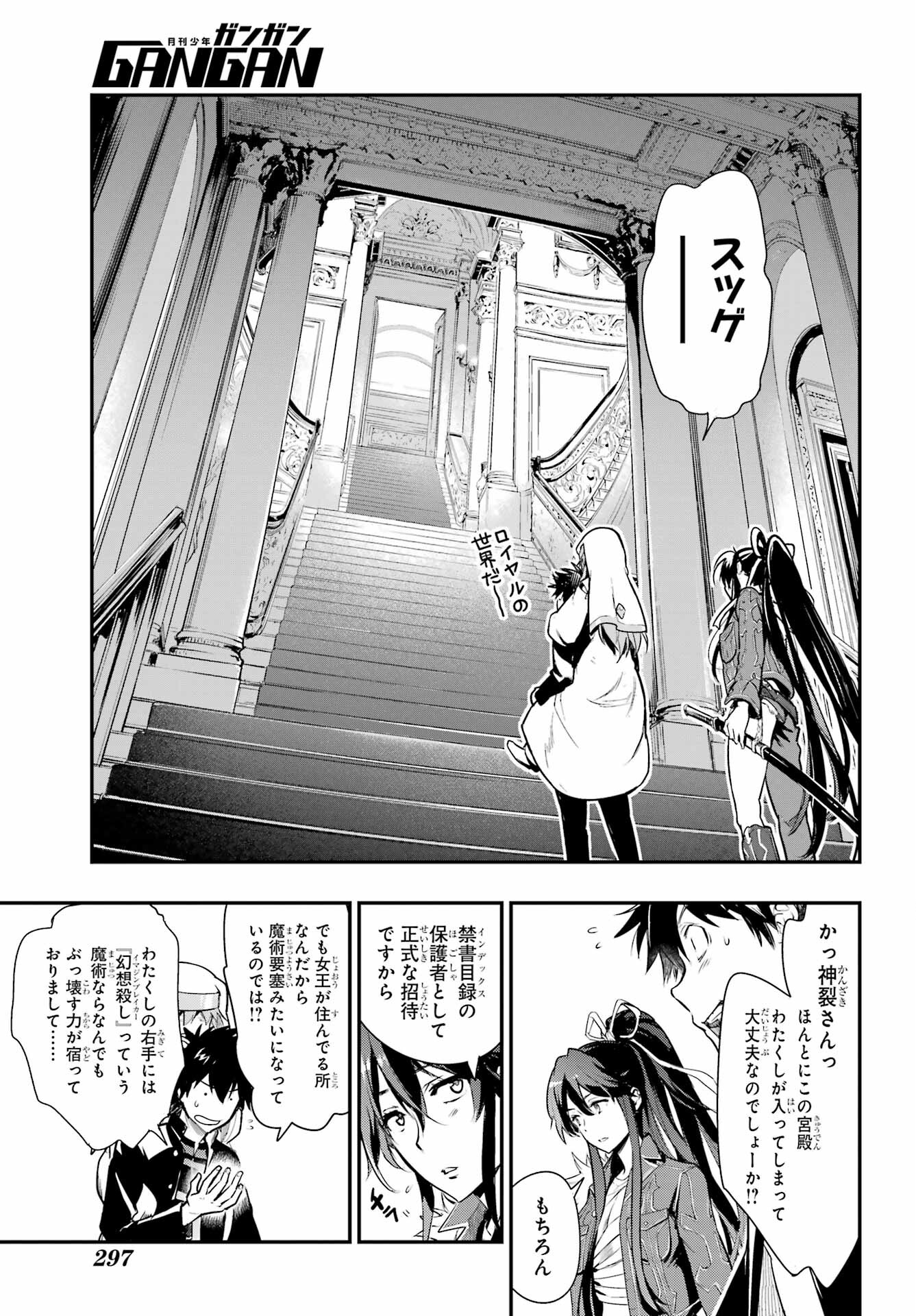 とある魔術の禁書目録 第168話 - Next 第169話