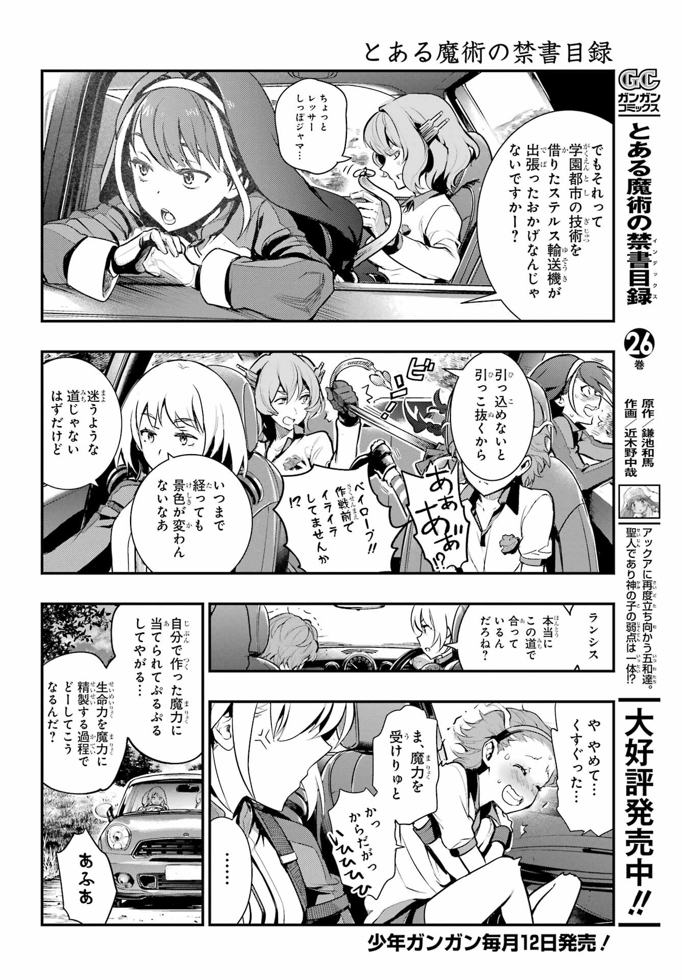 とある魔術の禁書目録 第168話 - Next 第169話