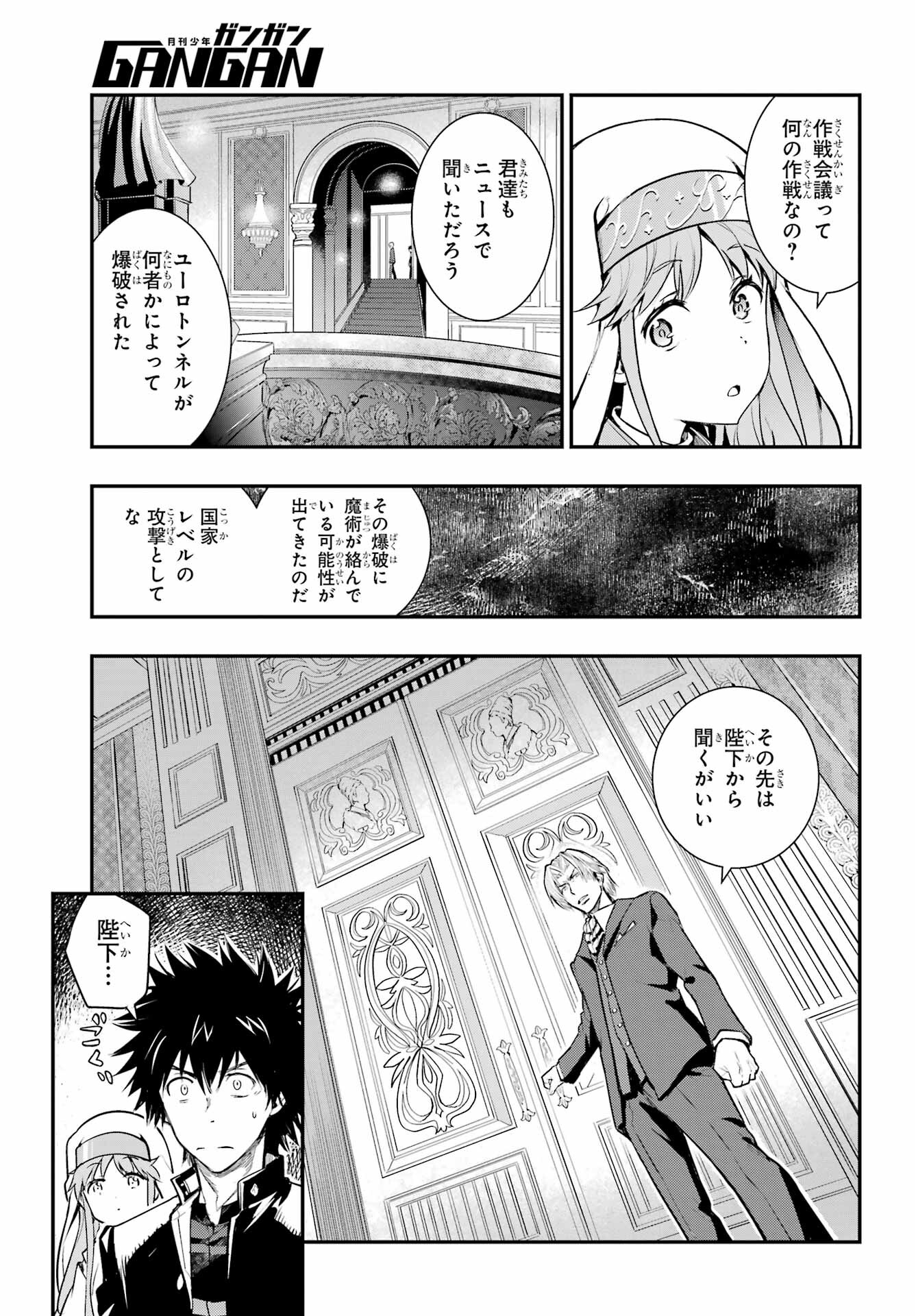 とある魔術の禁書目録 第168話 - Next 第169話