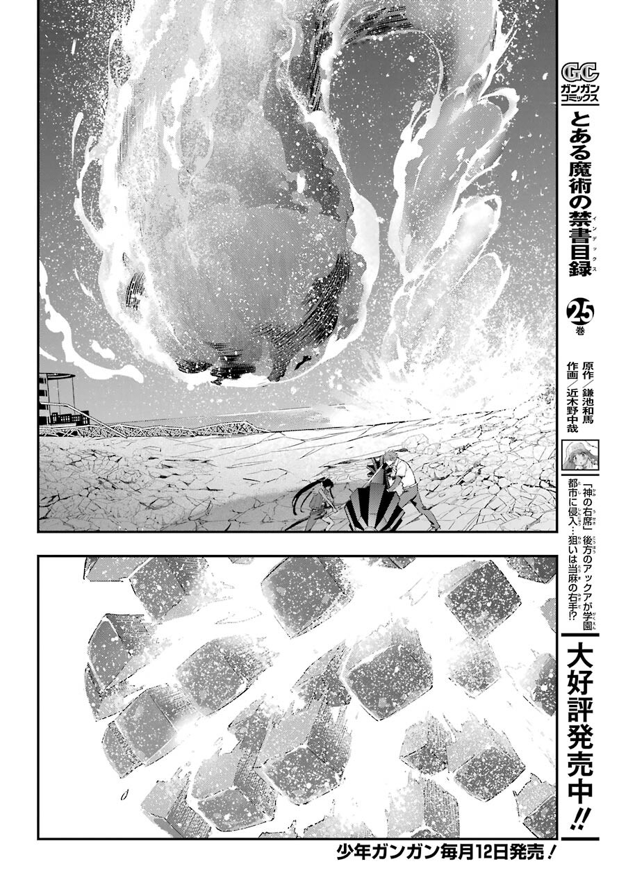 とある魔術の禁書目録 第159話 - Next 第160話